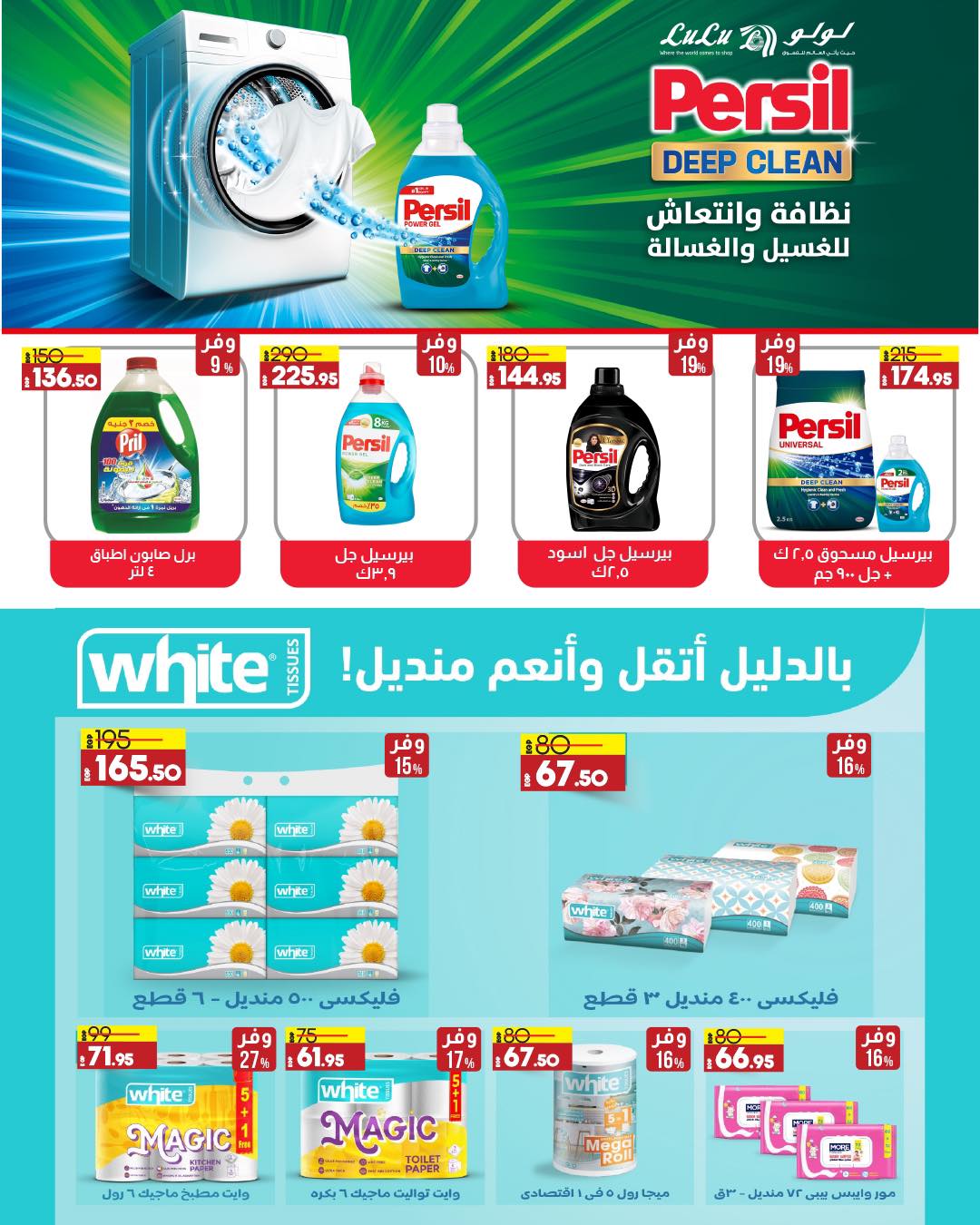 lulu-hypermarket offers from 3dec to 14dec 2024 عروض لولو هايبر ماركت من 3 ديسمبر حتى 14 ديسمبر 2024 صفحة رقم 43